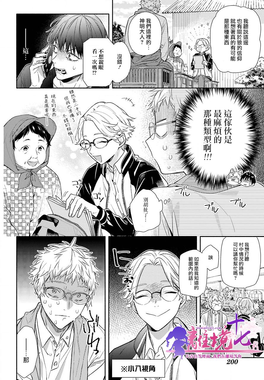 《将远吠染成赤色》漫画最新章节第1话免费下拉式在线观看章节第【16】张图片