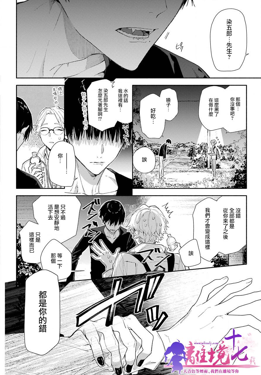 《将远吠染成赤色》漫画最新章节第1话免费下拉式在线观看章节第【30】张图片