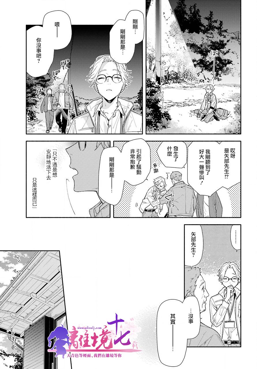 《将远吠染成赤色》漫画最新章节第1话免费下拉式在线观看章节第【35】张图片