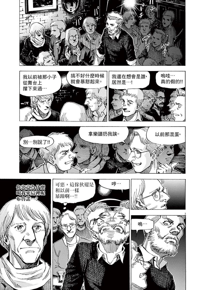 《BLUE GIANT SUPREME》漫画最新章节第81话免费下拉式在线观看章节第【6】张图片