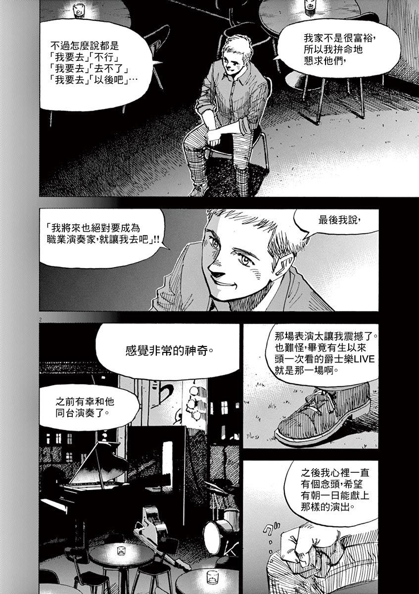 《BLUE GIANT SUPREME》漫画最新章节omake免费下拉式在线观看章节第【2】张图片