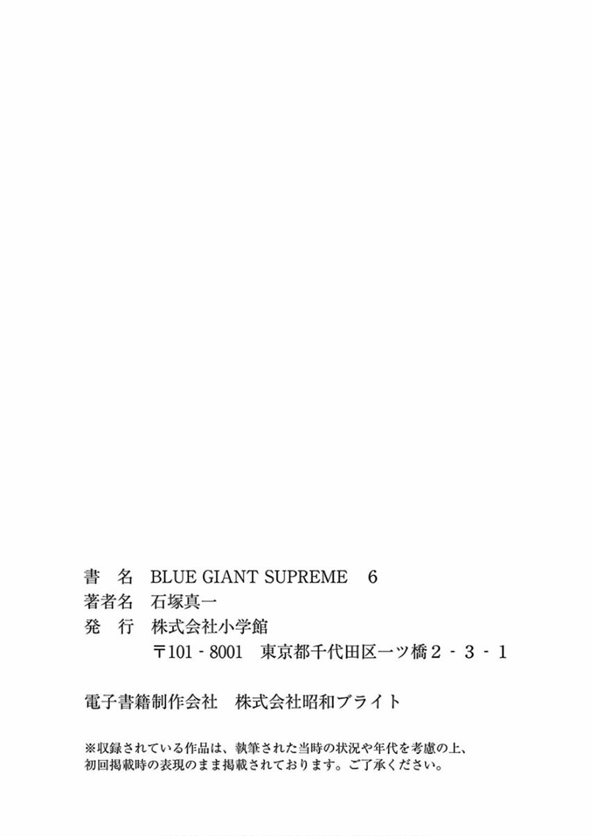 《BLUE GIANT SUPREME》漫画最新章节第6卷免费下拉式在线观看章节第【200】张图片