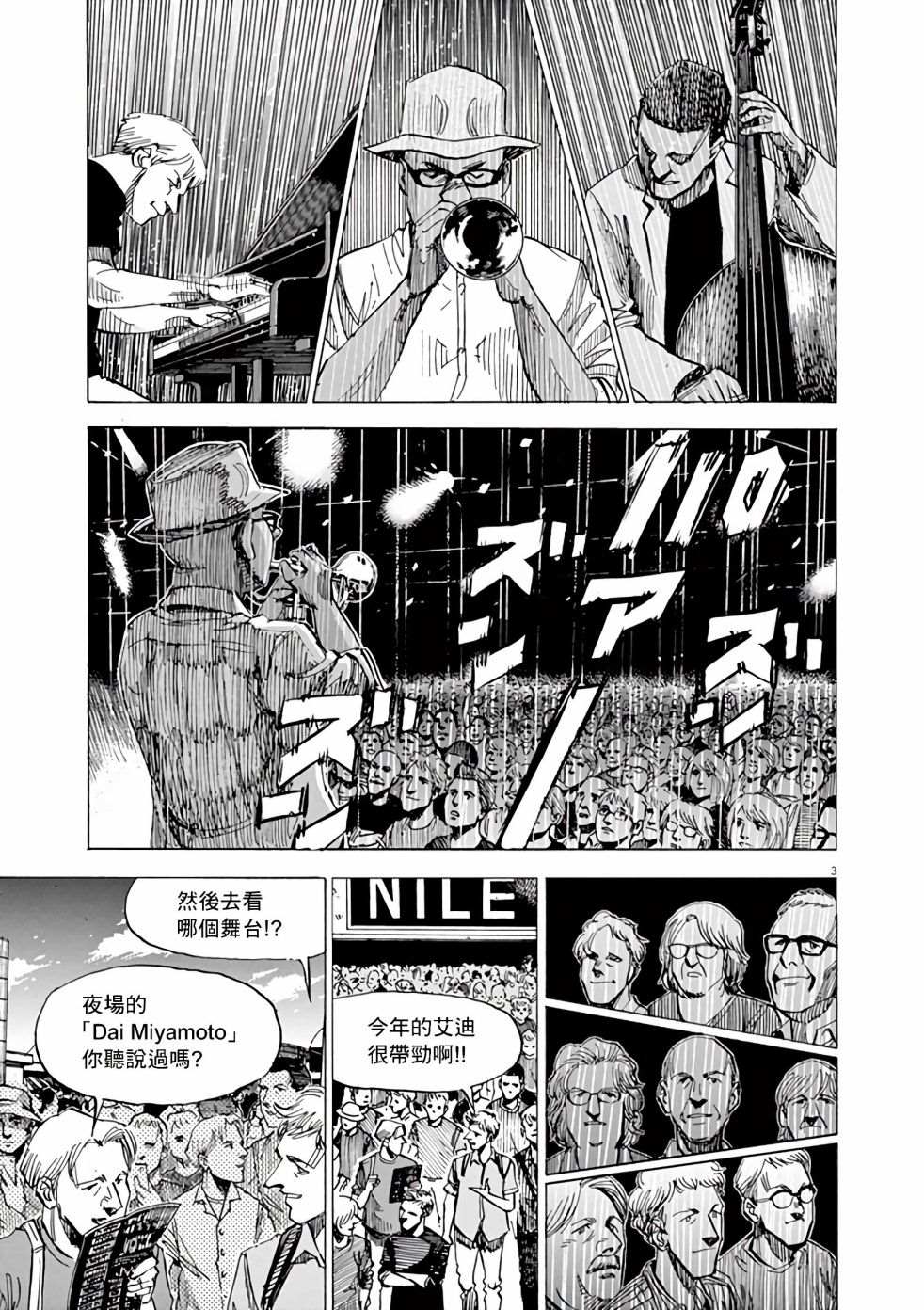 《BLUE GIANT SUPREME》漫画最新章节第85话免费下拉式在线观看章节第【3】张图片