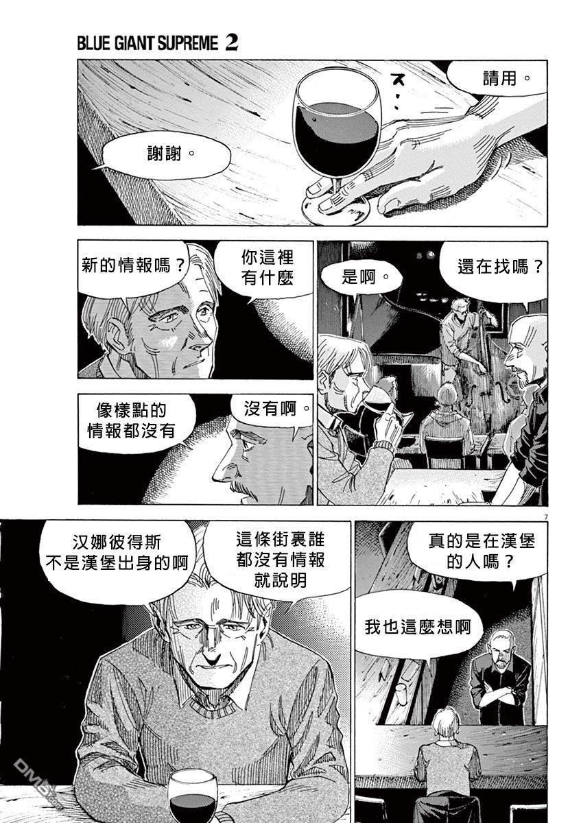 《BLUE GIANT SUPREME》漫画最新章节第2卷免费下拉式在线观看章节第【178】张图片