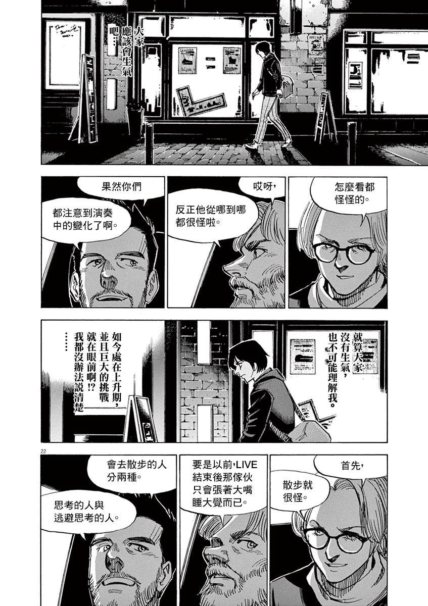 《BLUE GIANT SUPREME》漫画最新章节第82话免费下拉式在线观看章节第【22】张图片