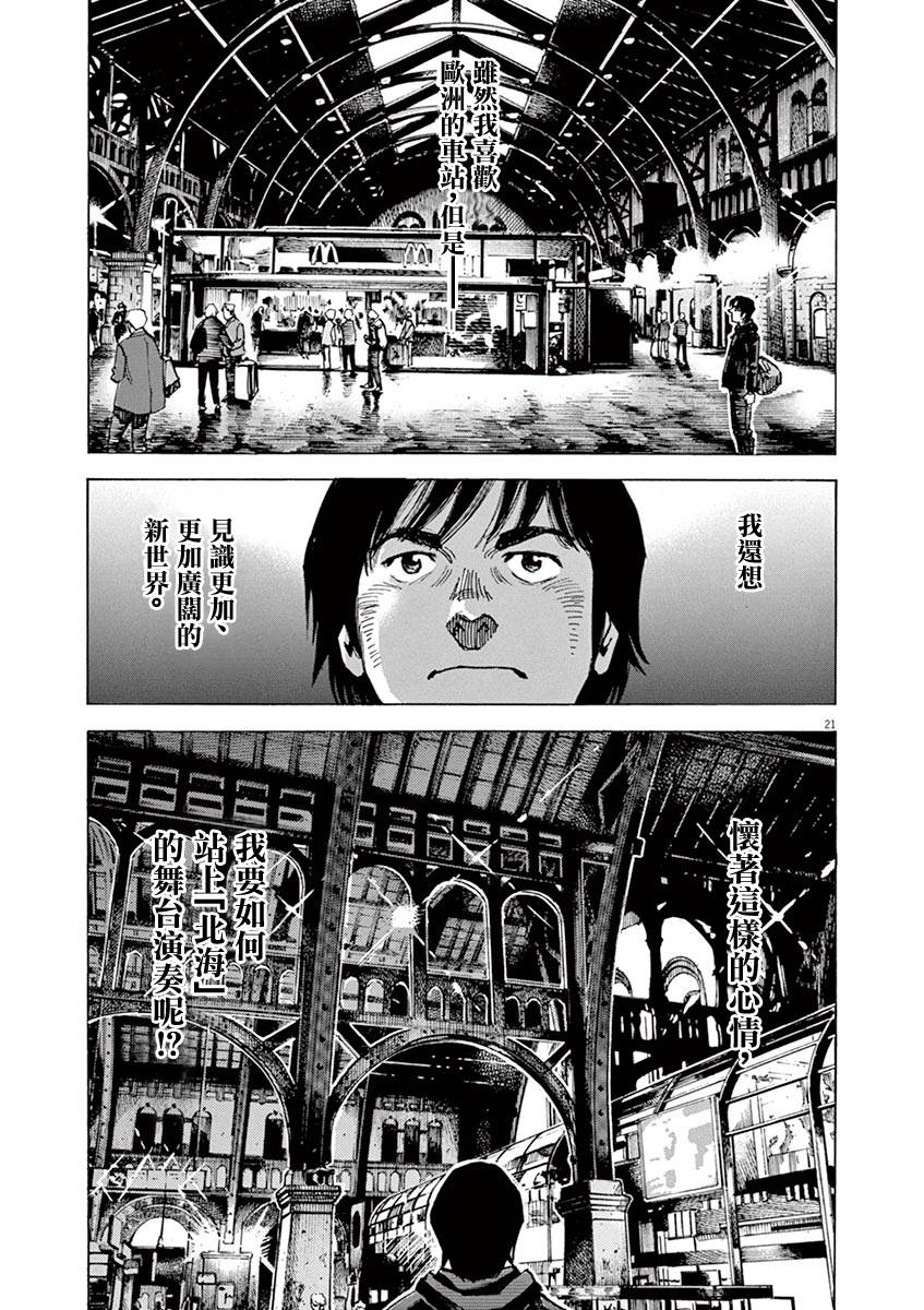 《BLUE GIANT SUPREME》漫画最新章节第82话免费下拉式在线观看章节第【21】张图片