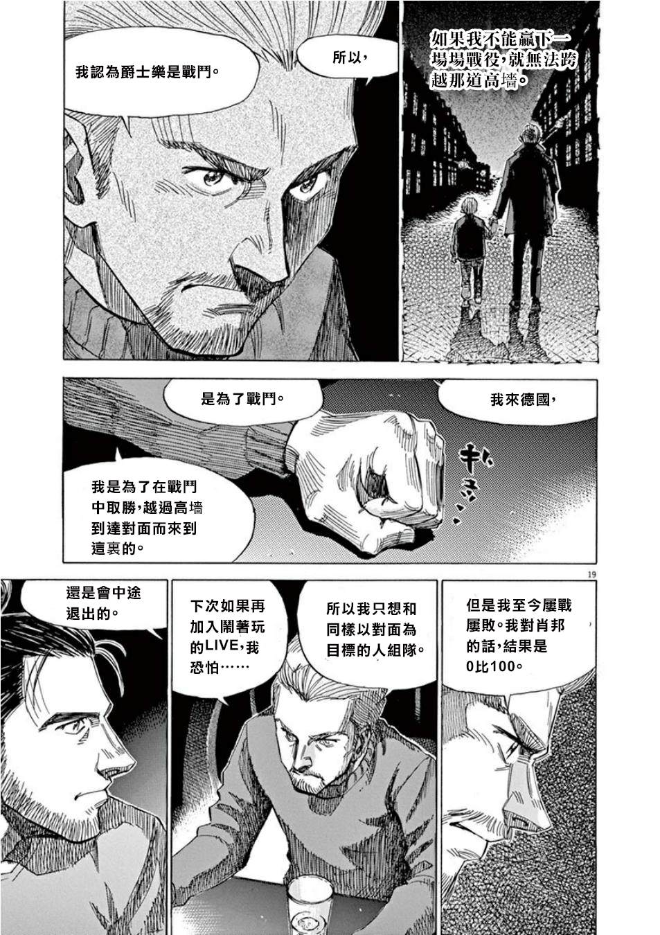 《BLUE GIANT SUPREME》漫画最新章节第4卷免费下拉式在线观看章节第【47】张图片