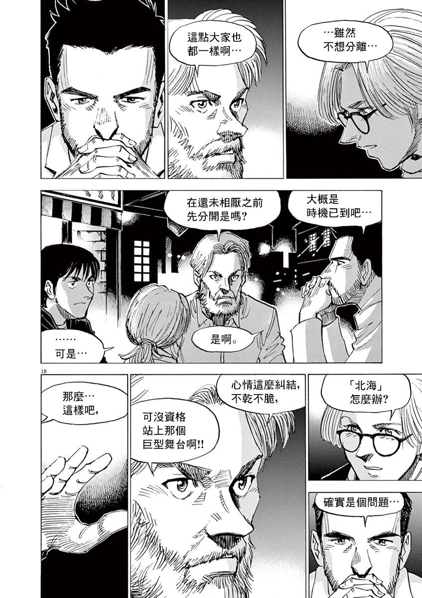 《BLUE GIANT SUPREME》漫画最新章节第83话免费下拉式在线观看章节第【17】张图片