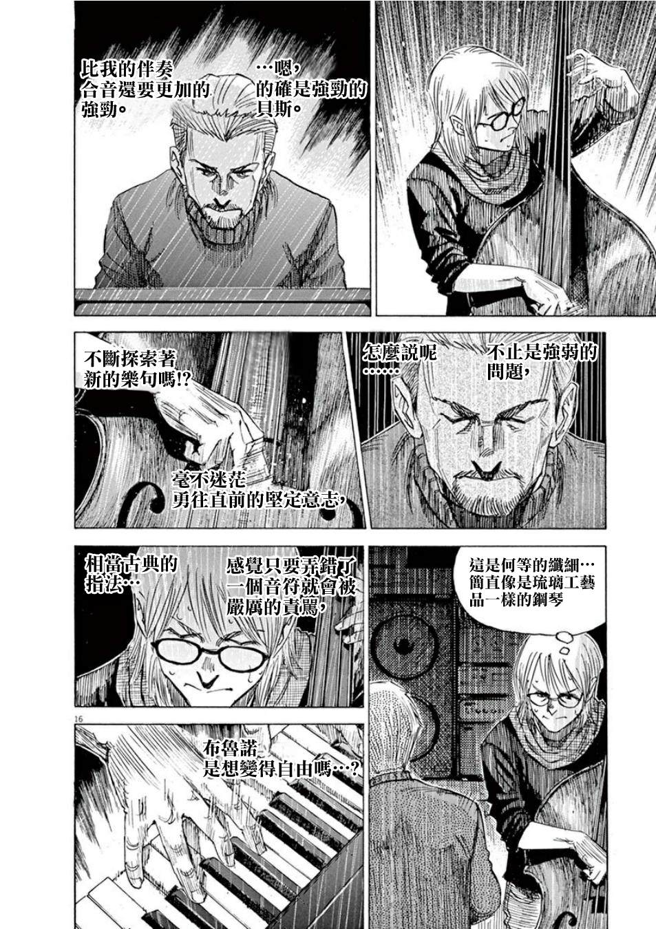 《BLUE GIANT SUPREME》漫画最新章节第4卷免费下拉式在线观看章节第【68】张图片