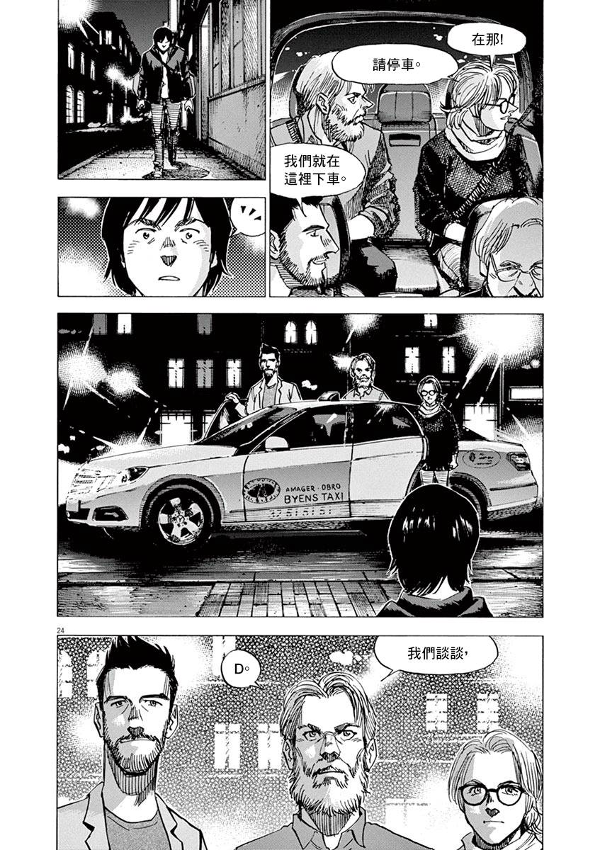 《BLUE GIANT SUPREME》漫画最新章节第82话免费下拉式在线观看章节第【24】张图片