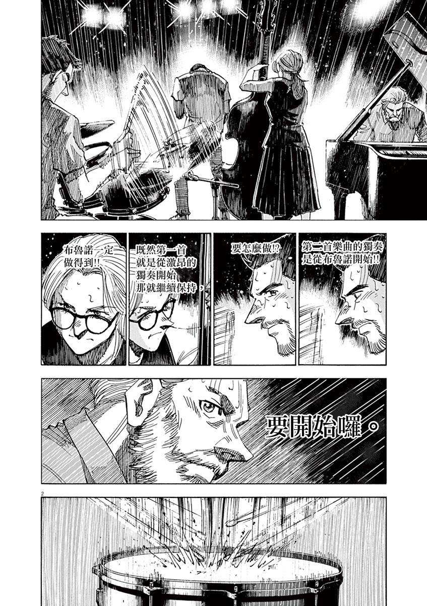 《BLUE GIANT SUPREME》漫画最新章节第86话免费下拉式在线观看章节第【2】张图片