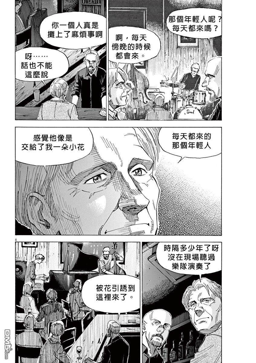 《BLUE GIANT SUPREME》漫画最新章节第2卷免费下拉式在线观看章节第【179】张图片