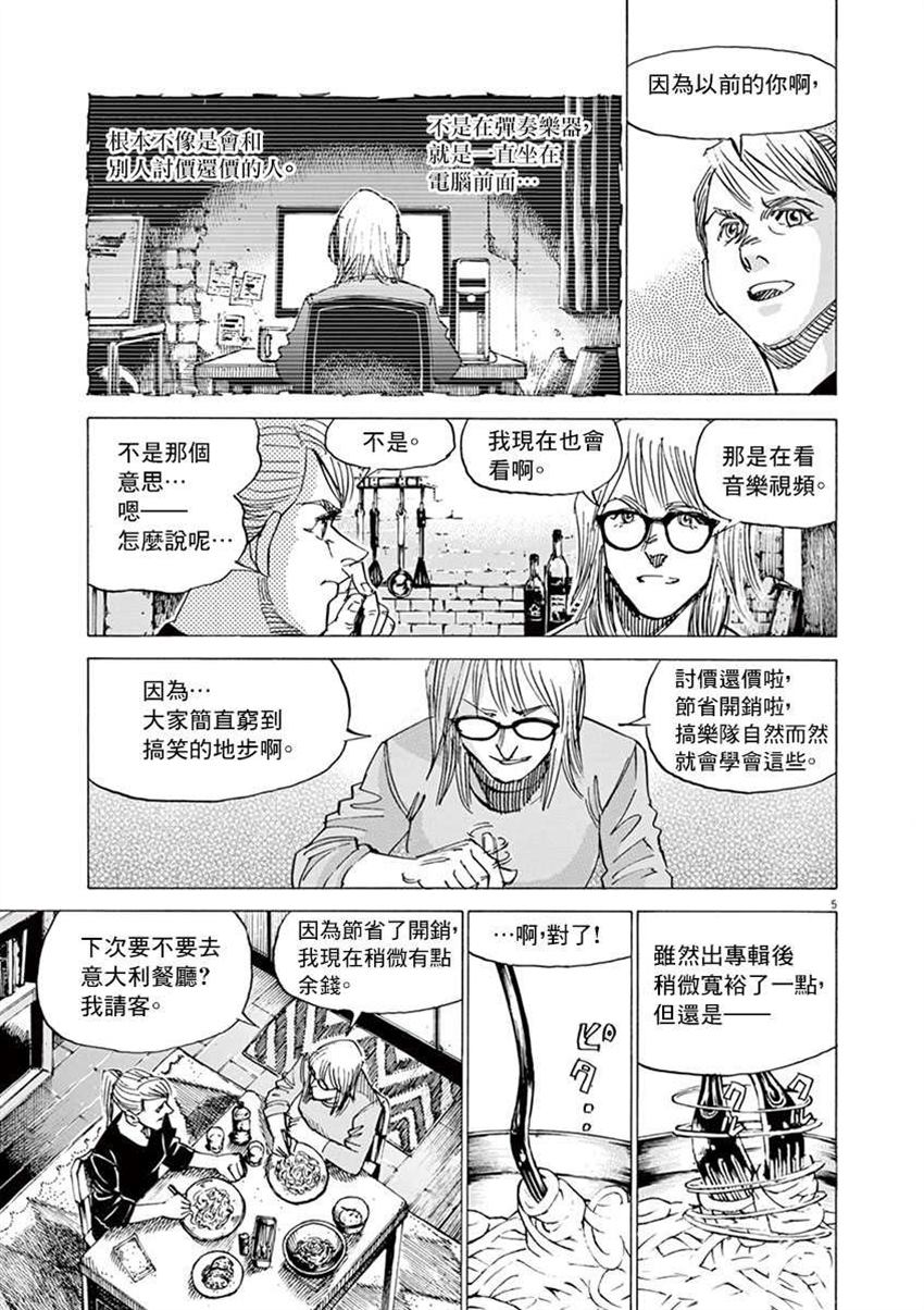 《BLUE GIANT SUPREME》漫画最新章节第10卷免费下拉式在线观看章节第【177】张图片