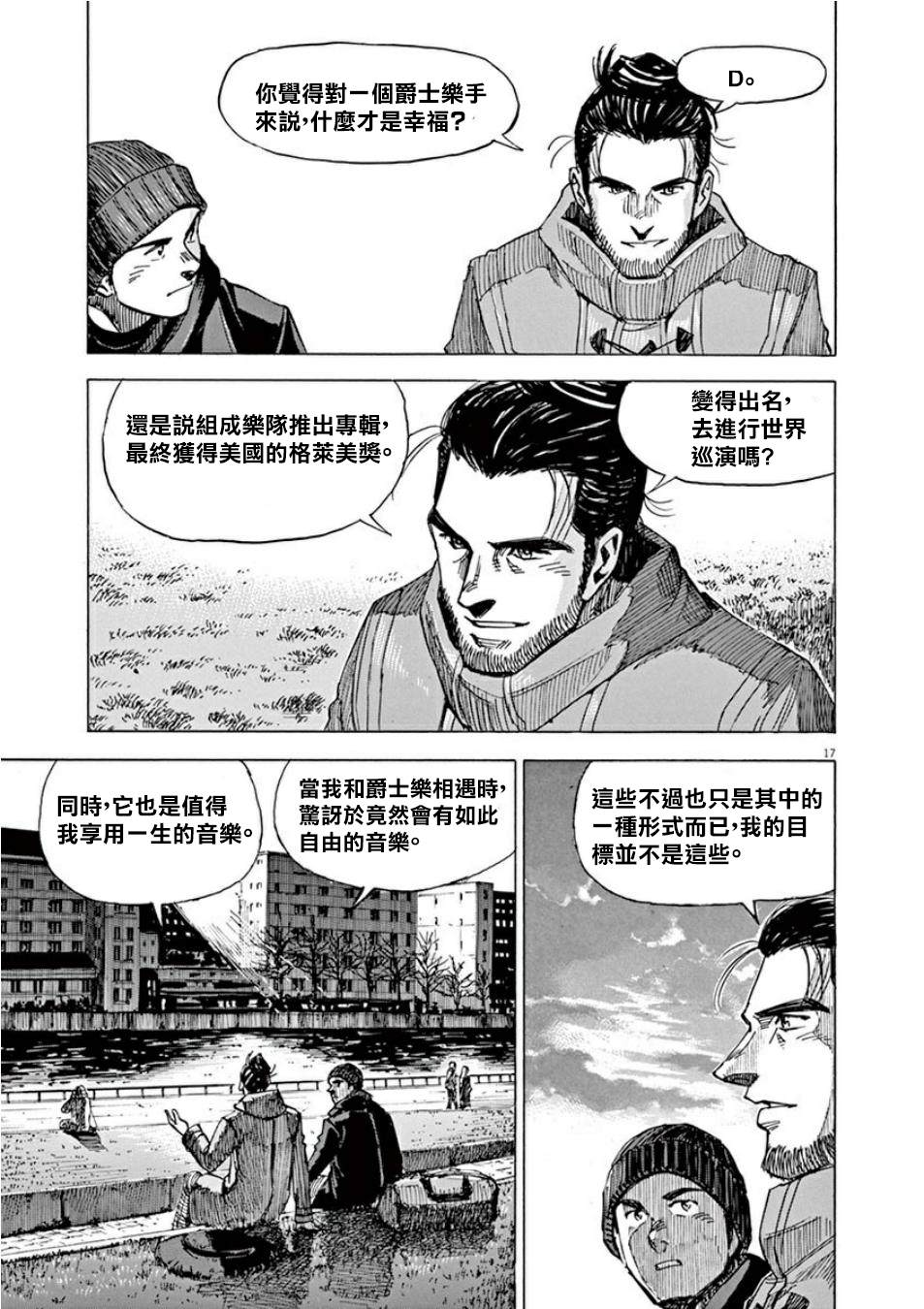 《BLUE GIANT SUPREME》漫画最新章节第4卷免费下拉式在线观看章节第【117】张图片