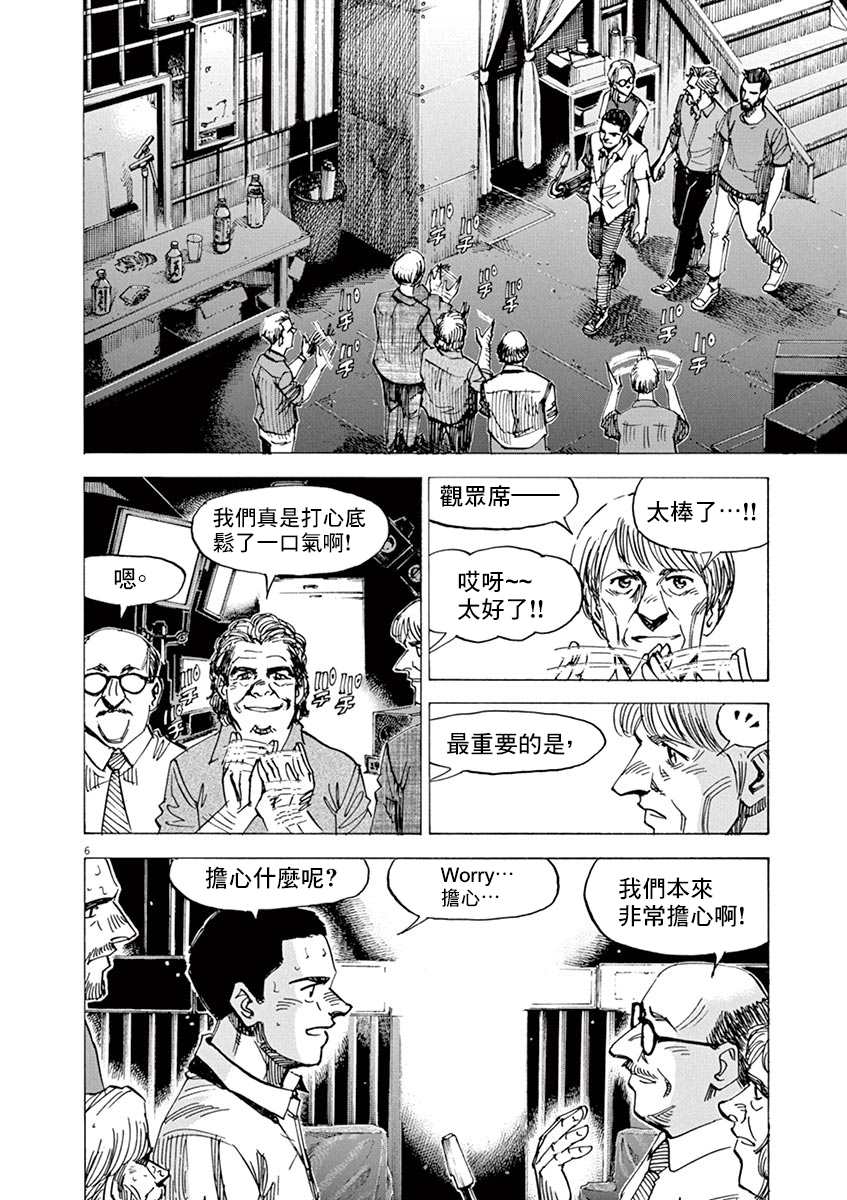 《BLUE GIANT SUPREME》漫画最新章节第87话免费下拉式在线观看章节第【5】张图片