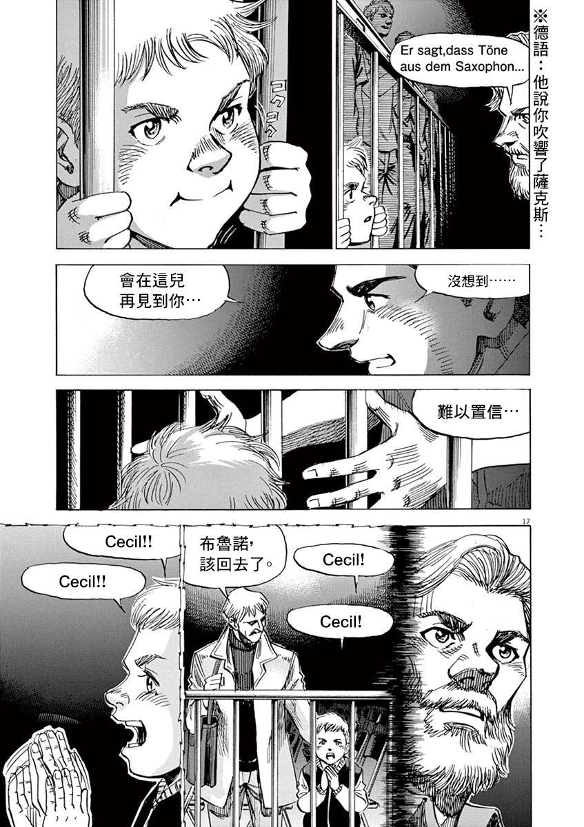 《BLUE GIANT SUPREME》漫画最新章节第87话免费下拉式在线观看章节第【16】张图片