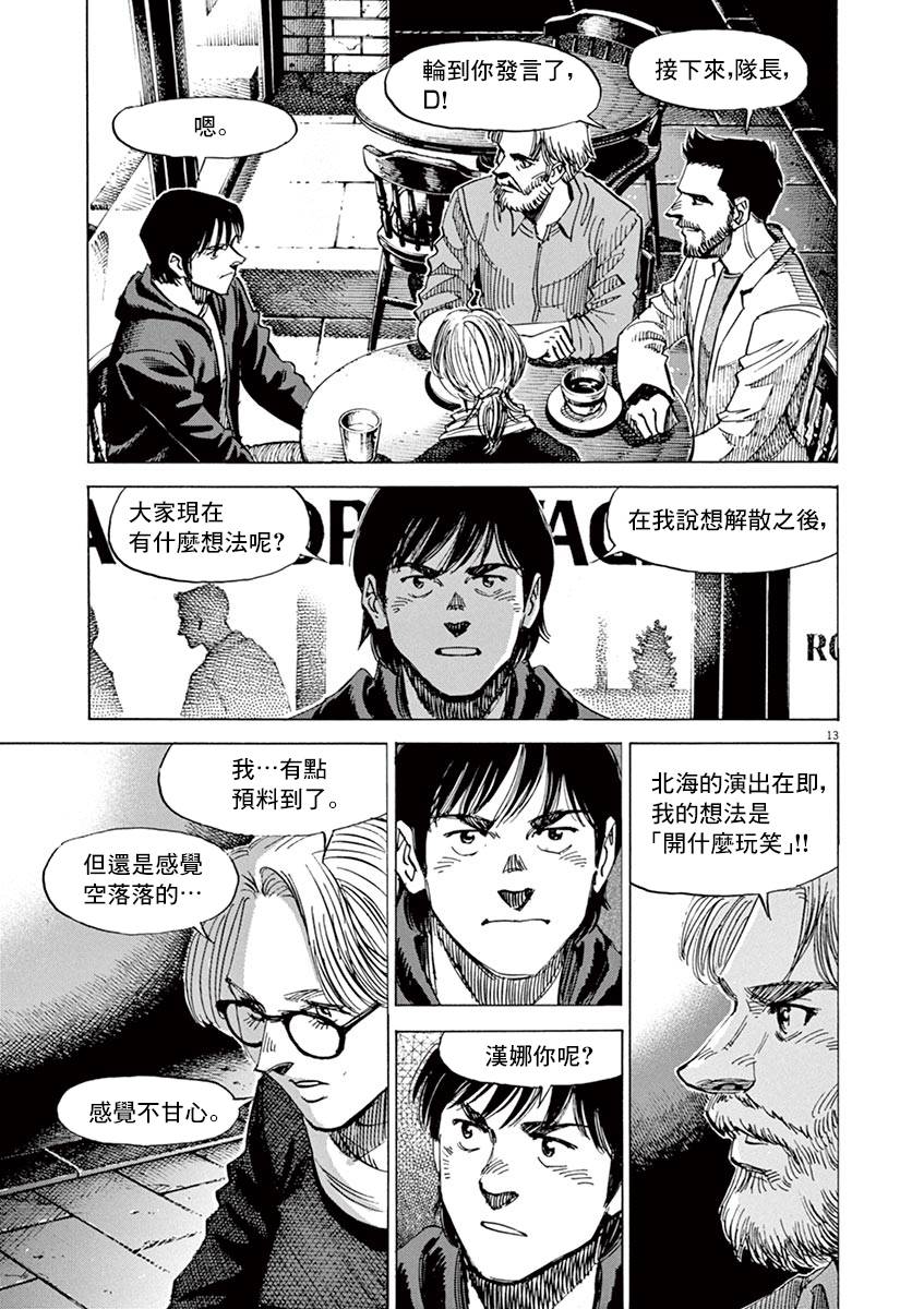 《BLUE GIANT SUPREME》漫画最新章节第83话免费下拉式在线观看章节第【12】张图片