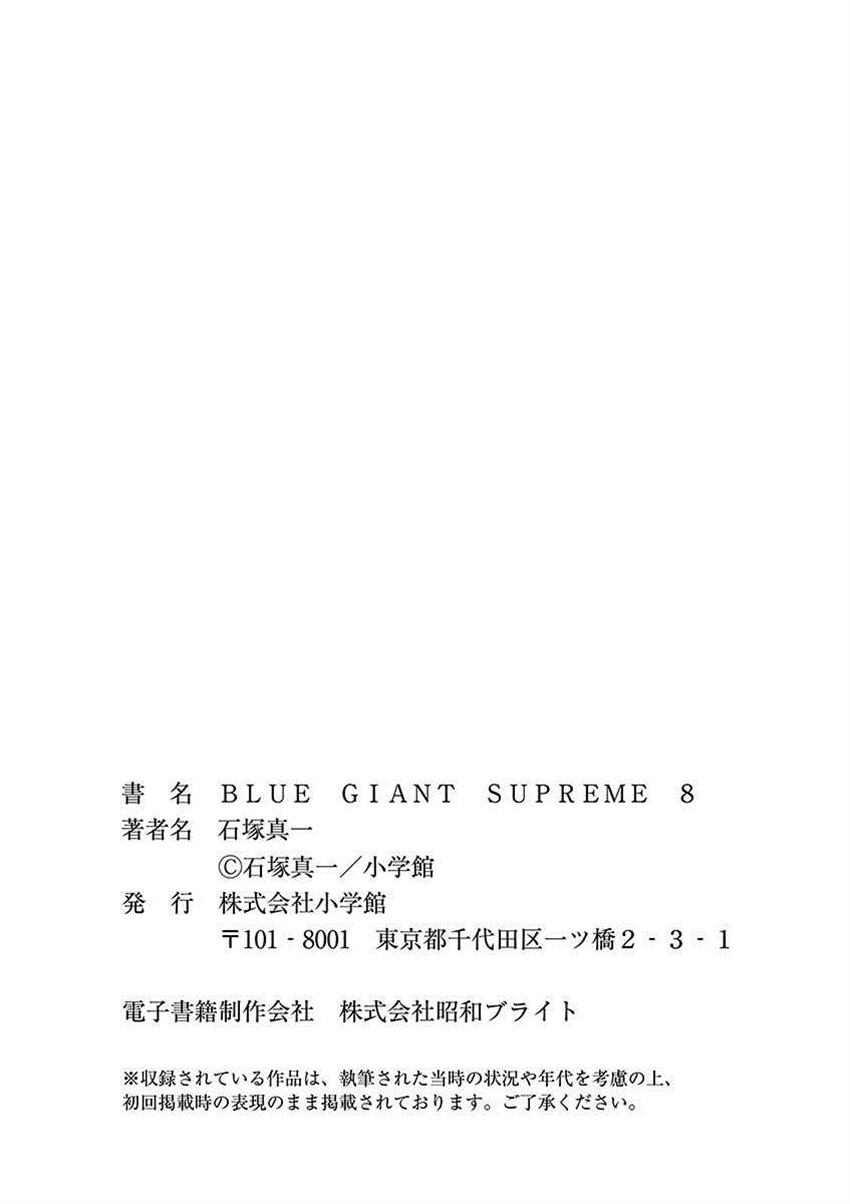 《BLUE GIANT SUPREME》漫画最新章节第8卷免费下拉式在线观看章节第【200】张图片