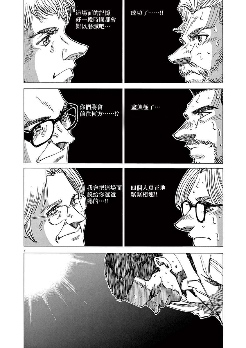 《BLUE GIANT SUPREME》漫画最新章节第87话免费下拉式在线观看章节第【3】张图片