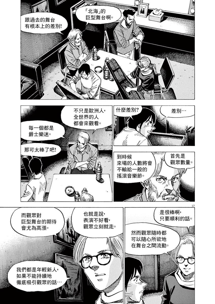 《BLUE GIANT SUPREME》漫画最新章节第82话免费下拉式在线观看章节第【17】张图片