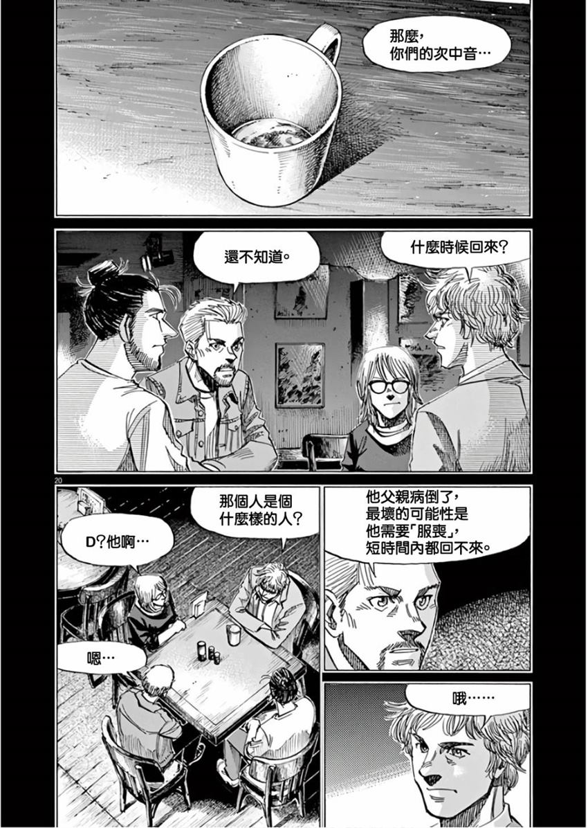 《BLUE GIANT SUPREME》漫画最新章节第7卷免费下拉式在线观看章节第【169】张图片