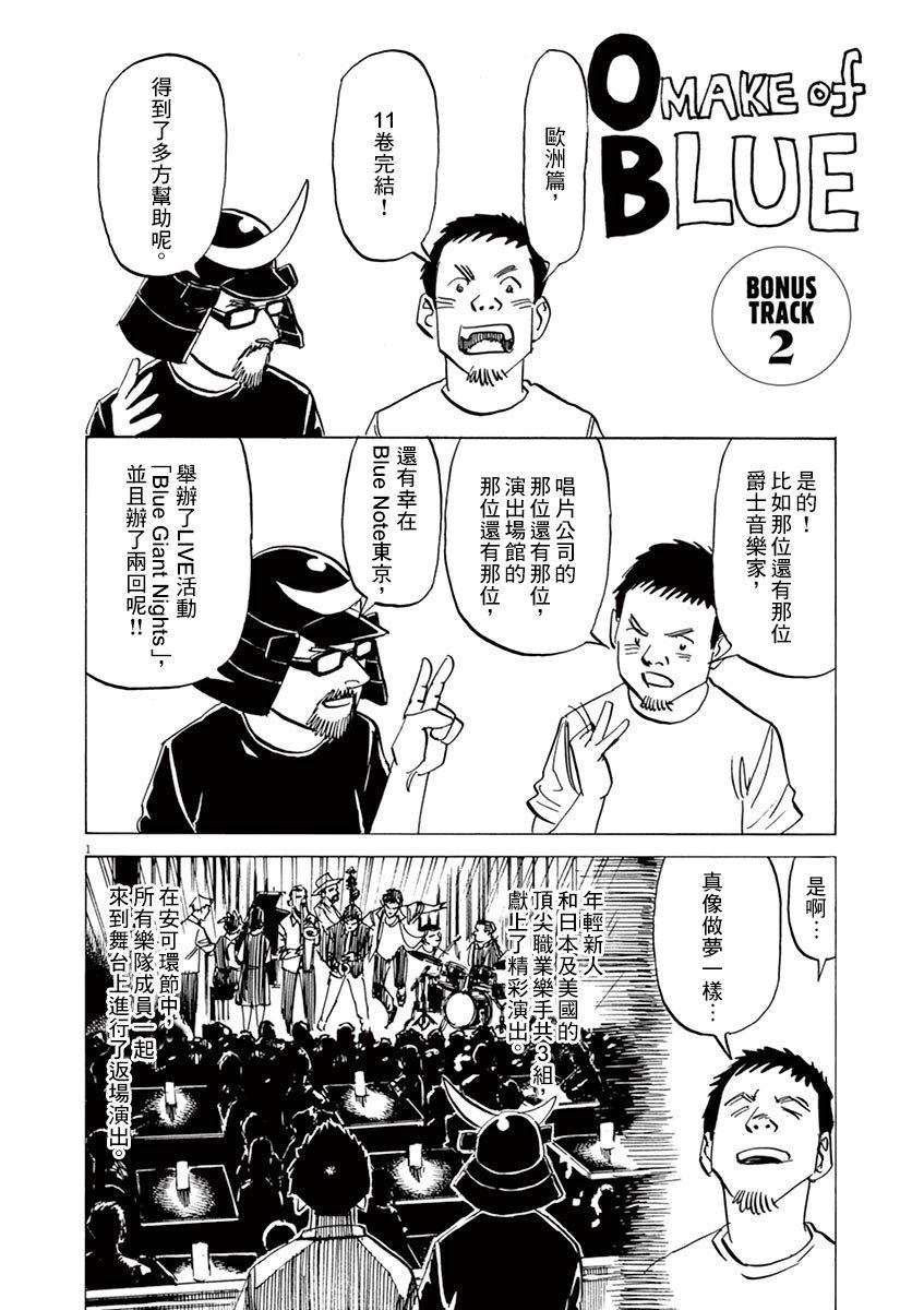 《BLUE GIANT SUPREME》漫画最新章节omake免费下拉式在线观看章节第【4】张图片
