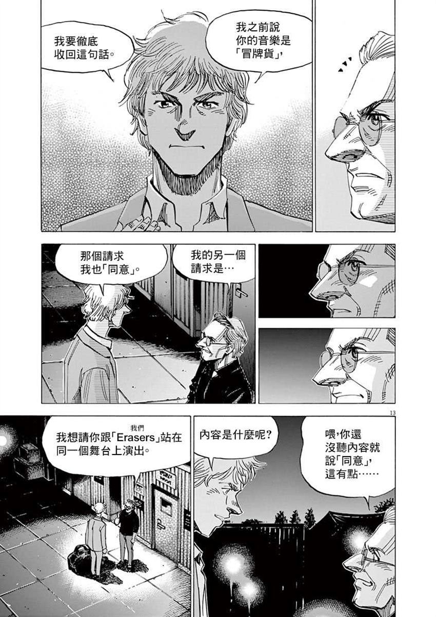 《BLUE GIANT SUPREME》漫画最新章节第10卷免费下拉式在线观看章节第【113】张图片