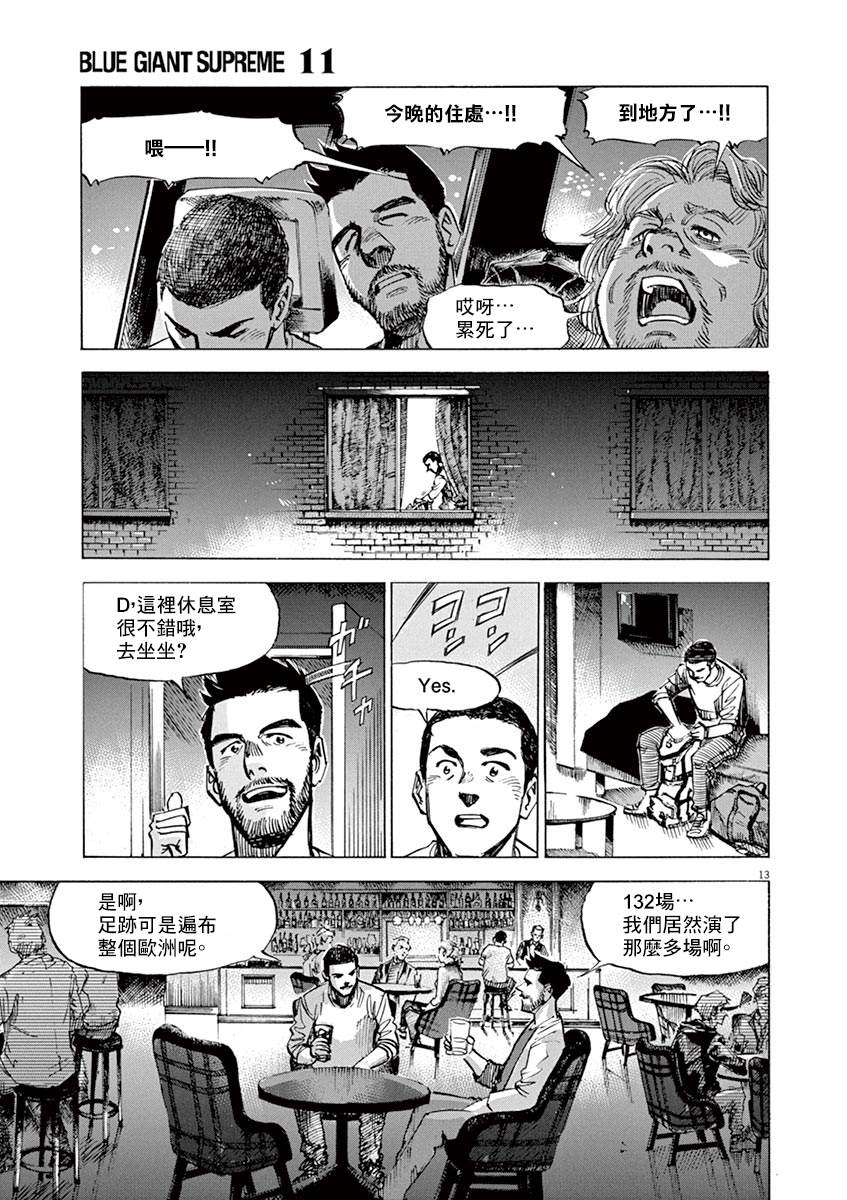 《BLUE GIANT SUPREME》漫画最新章节第88话免费下拉式在线观看章节第【12】张图片