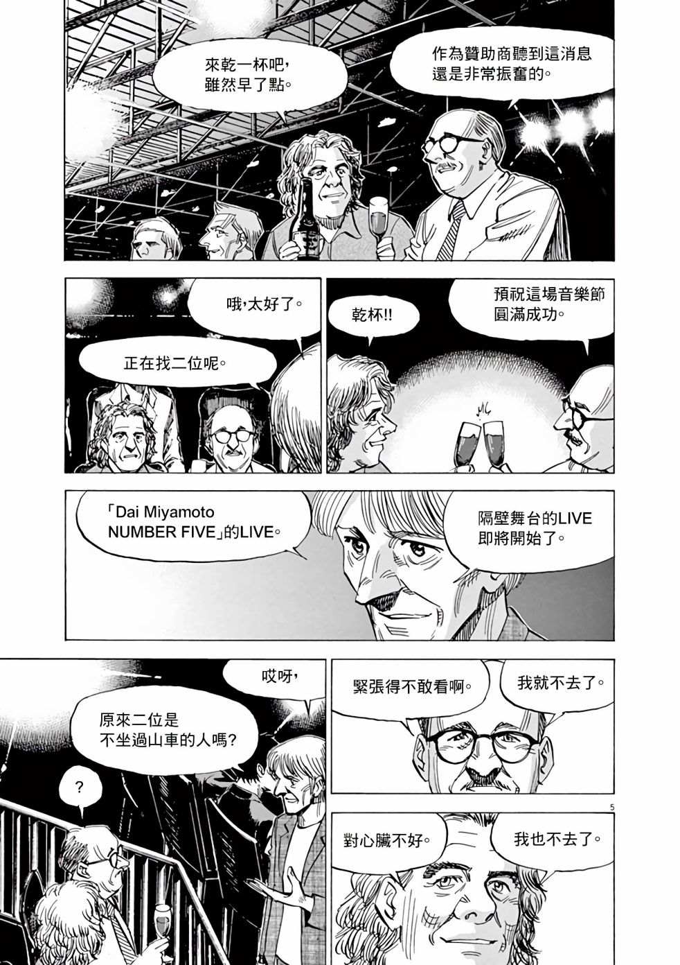 《BLUE GIANT SUPREME》漫画最新章节第85话免费下拉式在线观看章节第【5】张图片