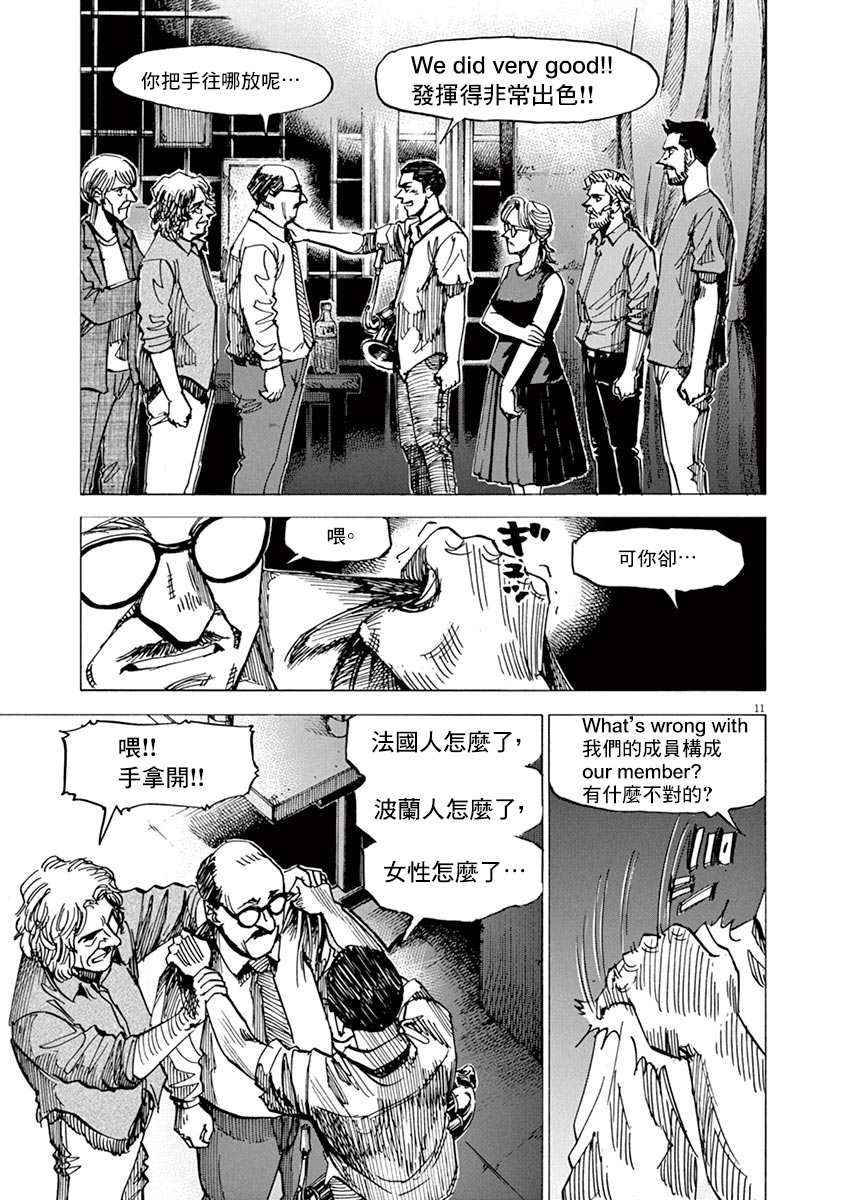 《BLUE GIANT SUPREME》漫画最新章节第87话免费下拉式在线观看章节第【10】张图片