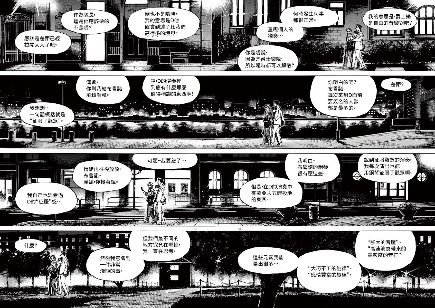 《BLUE GIANT SUPREME》漫画最新章节第83话免费下拉式在线观看章节第【10】张图片