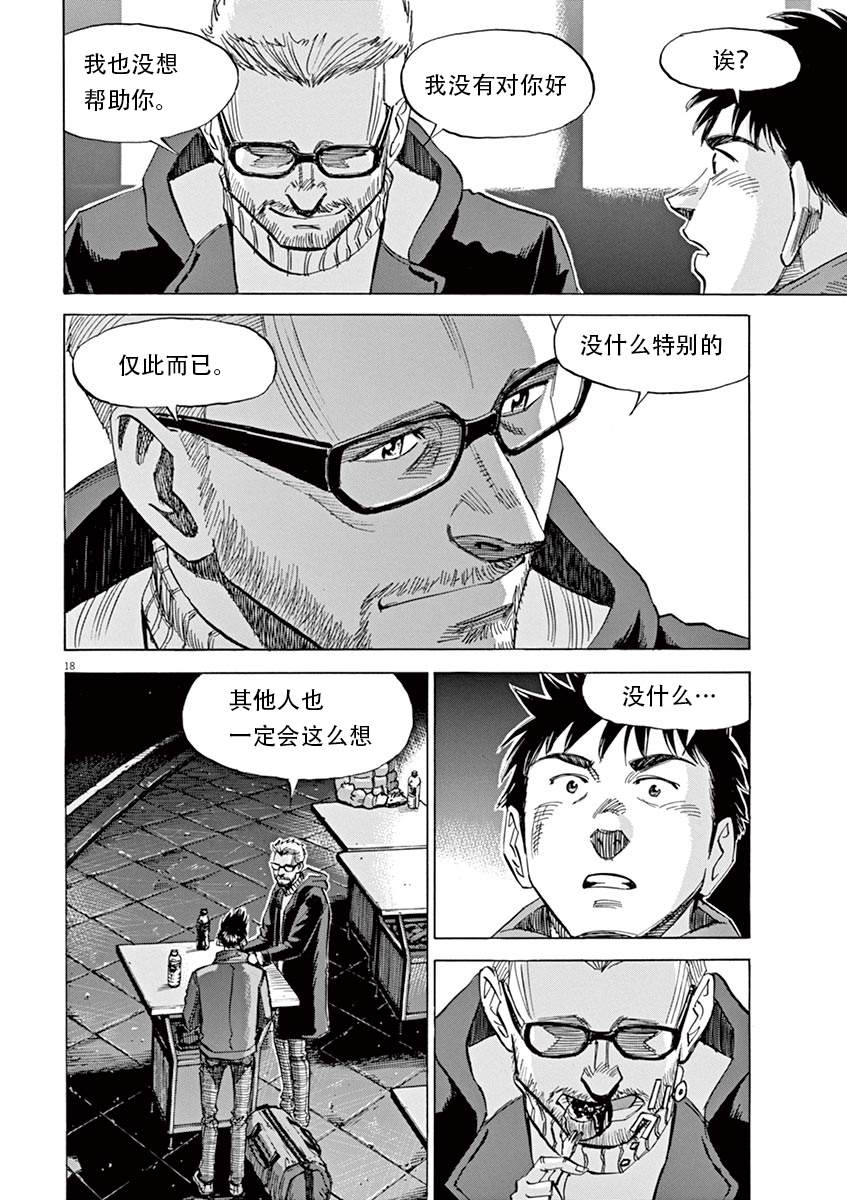 《BLUE GIANT SUPREME》漫画最新章节第1卷免费下拉式在线观看章节第【94】张图片