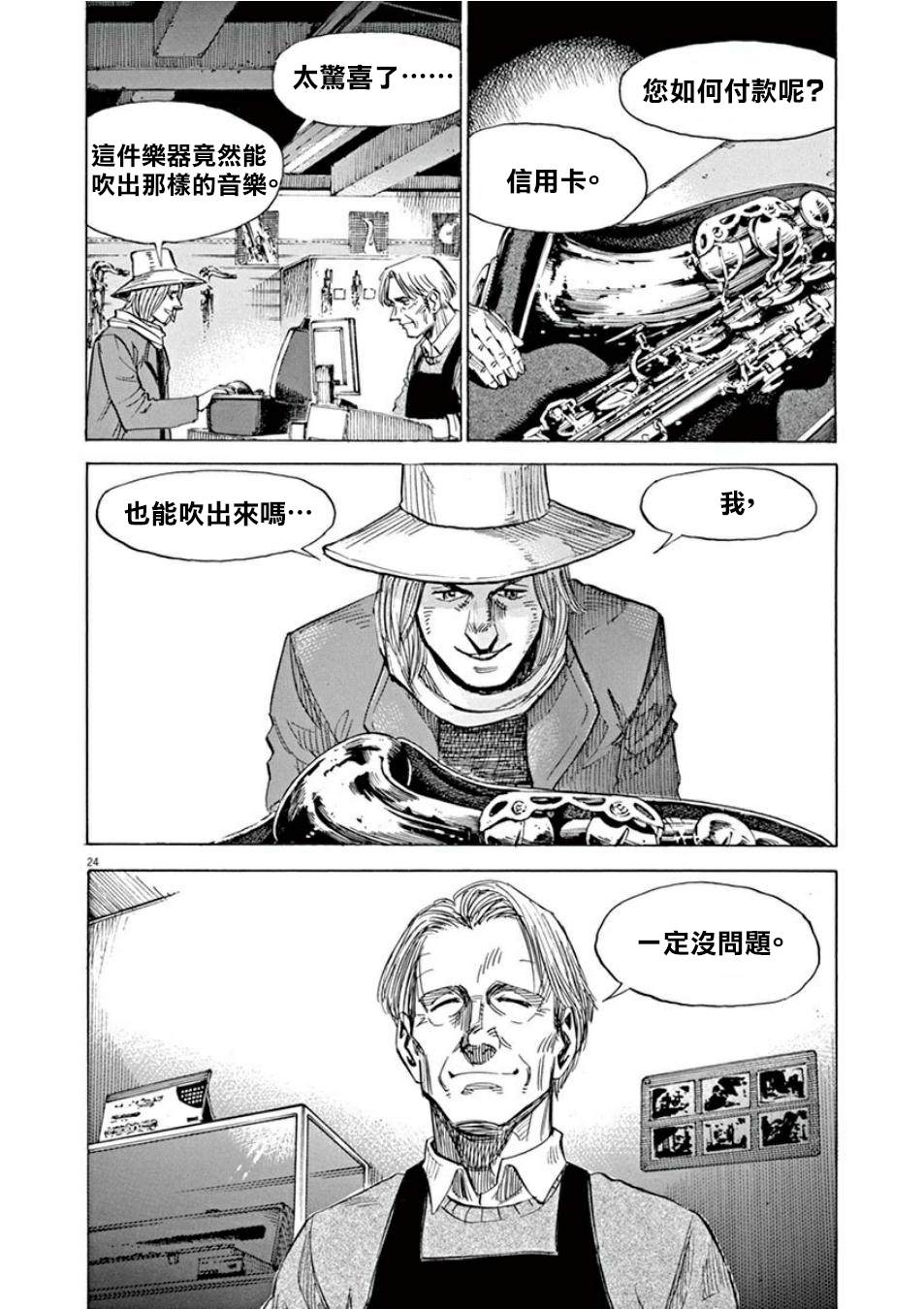 《BLUE GIANT SUPREME》漫画最新章节第3卷免费下拉式在线观看章节第【75】张图片