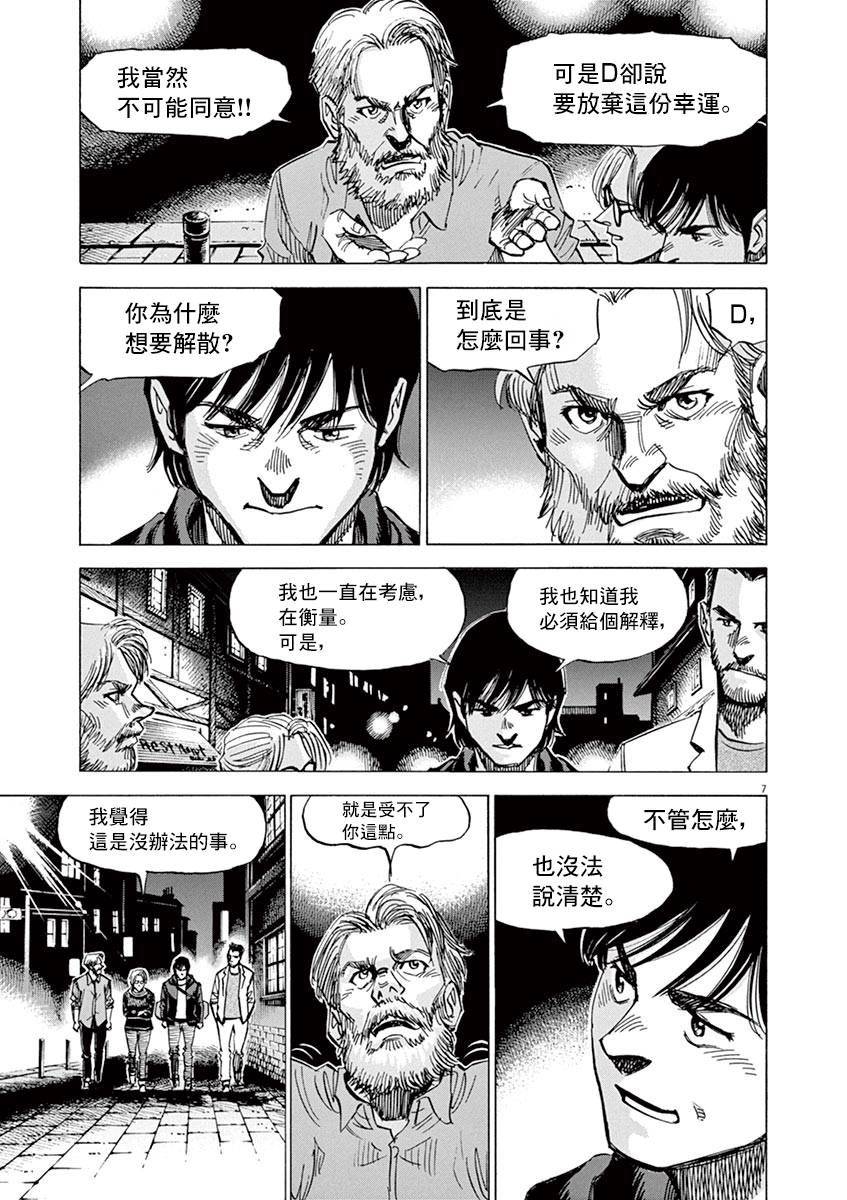 《BLUE GIANT SUPREME》漫画最新章节第83话免费下拉式在线观看章节第【7】张图片