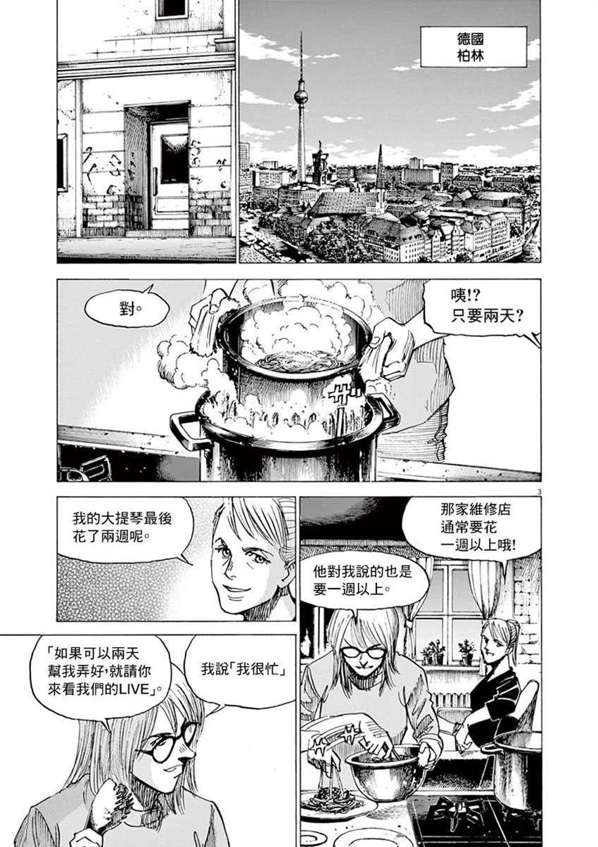 《BLUE GIANT SUPREME》漫画最新章节第10卷免费下拉式在线观看章节第【175】张图片