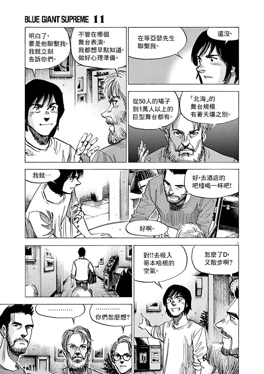 《BLUE GIANT SUPREME》漫画最新章节第82话免费下拉式在线观看章节第【7】张图片