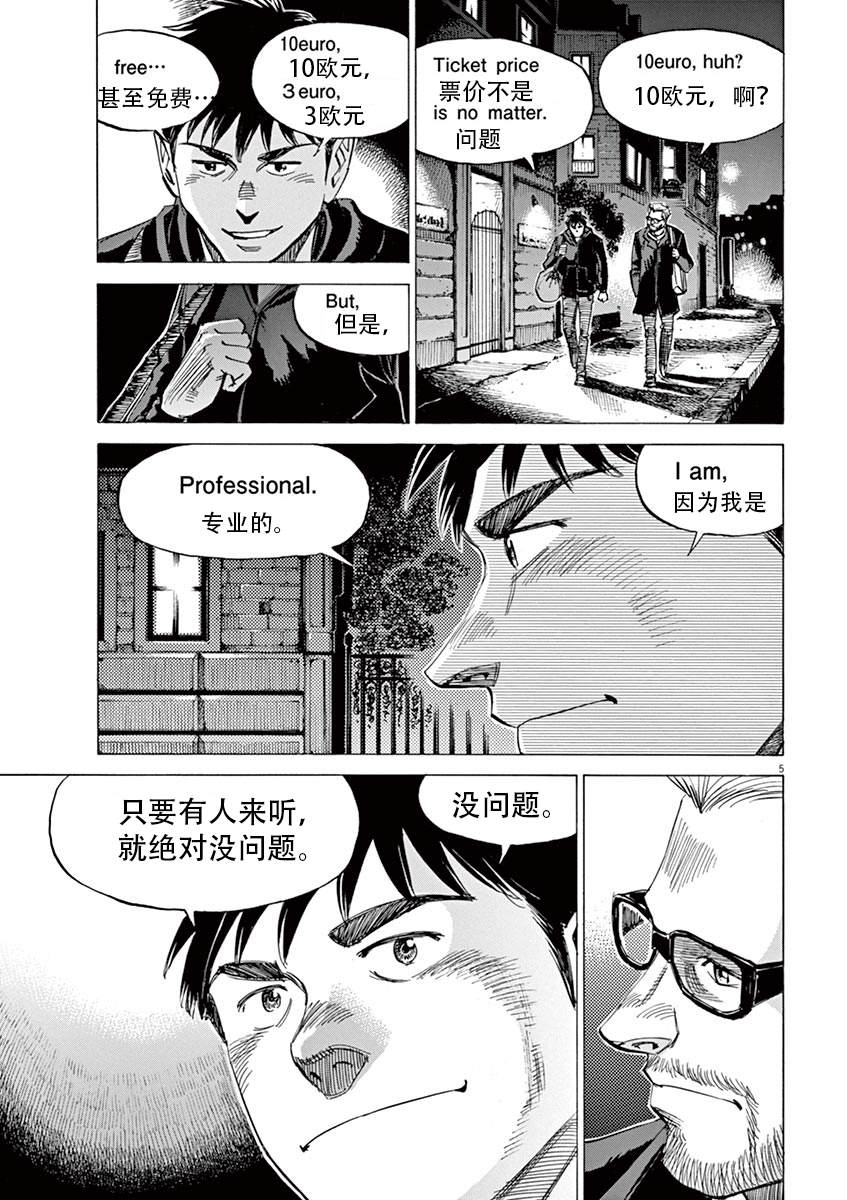 《BLUE GIANT SUPREME》漫画最新章节第1卷免费下拉式在线观看章节第【105】张图片