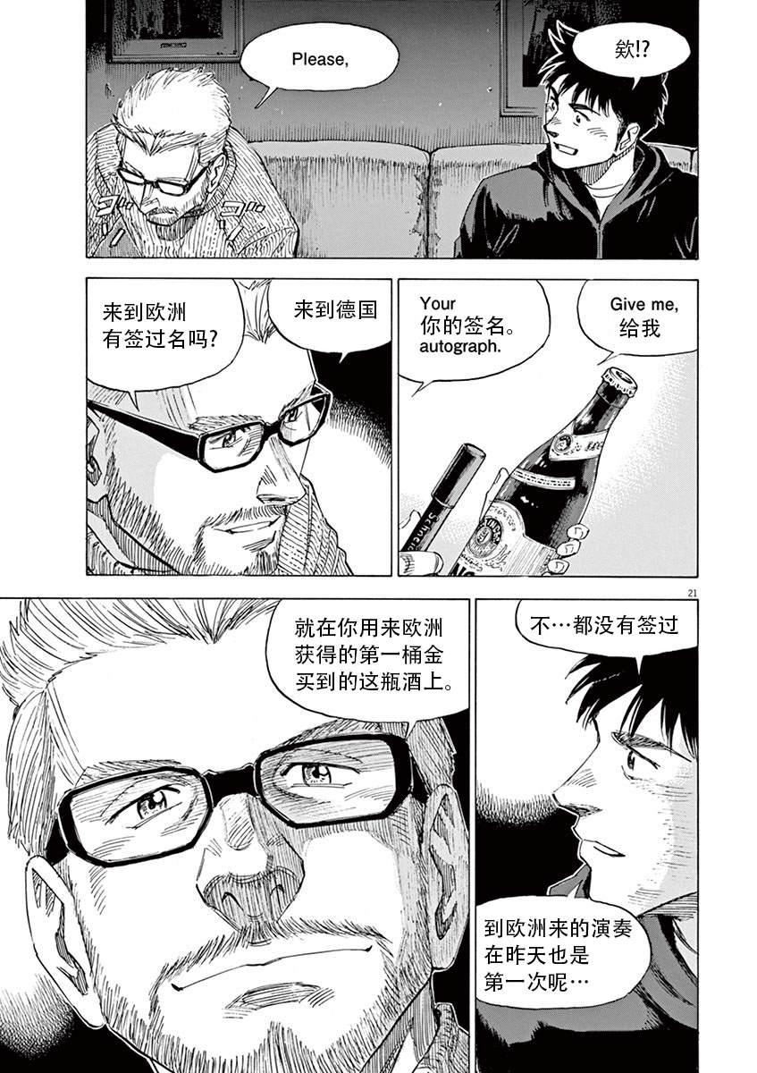 《BLUE GIANT SUPREME》漫画最新章节第1卷免费下拉式在线观看章节第【169】张图片