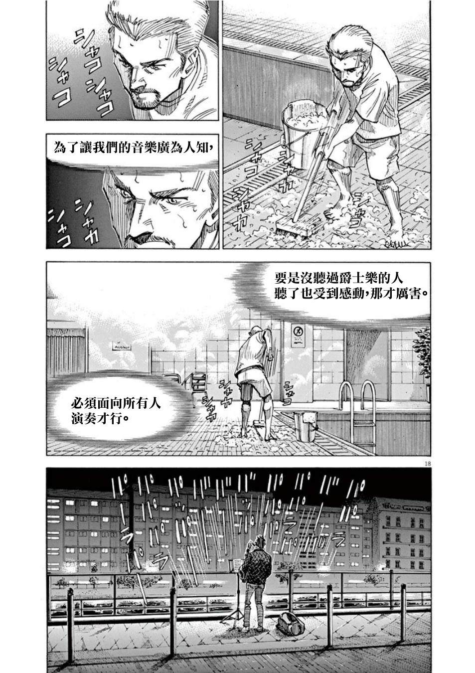 《BLUE GIANT SUPREME》漫画最新章节第4卷免费下拉式在线观看章节第【191】张图片