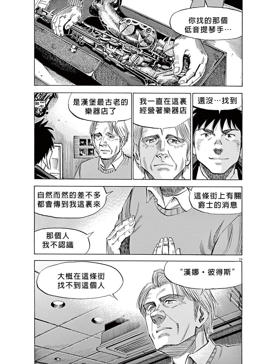 《BLUE GIANT SUPREME》漫画最新章节第2卷免费下拉式在线观看章节第【118】张图片