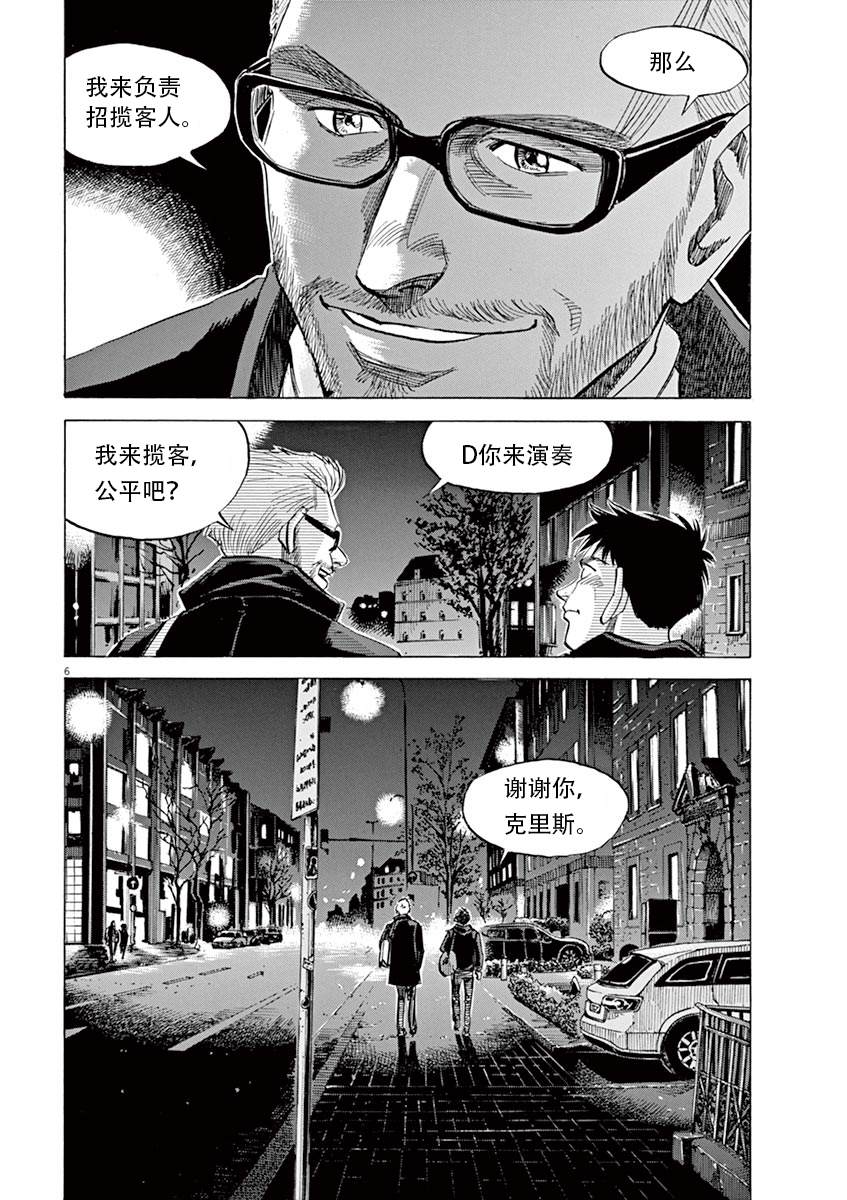 《BLUE GIANT SUPREME》漫画最新章节第1卷免费下拉式在线观看章节第【106】张图片