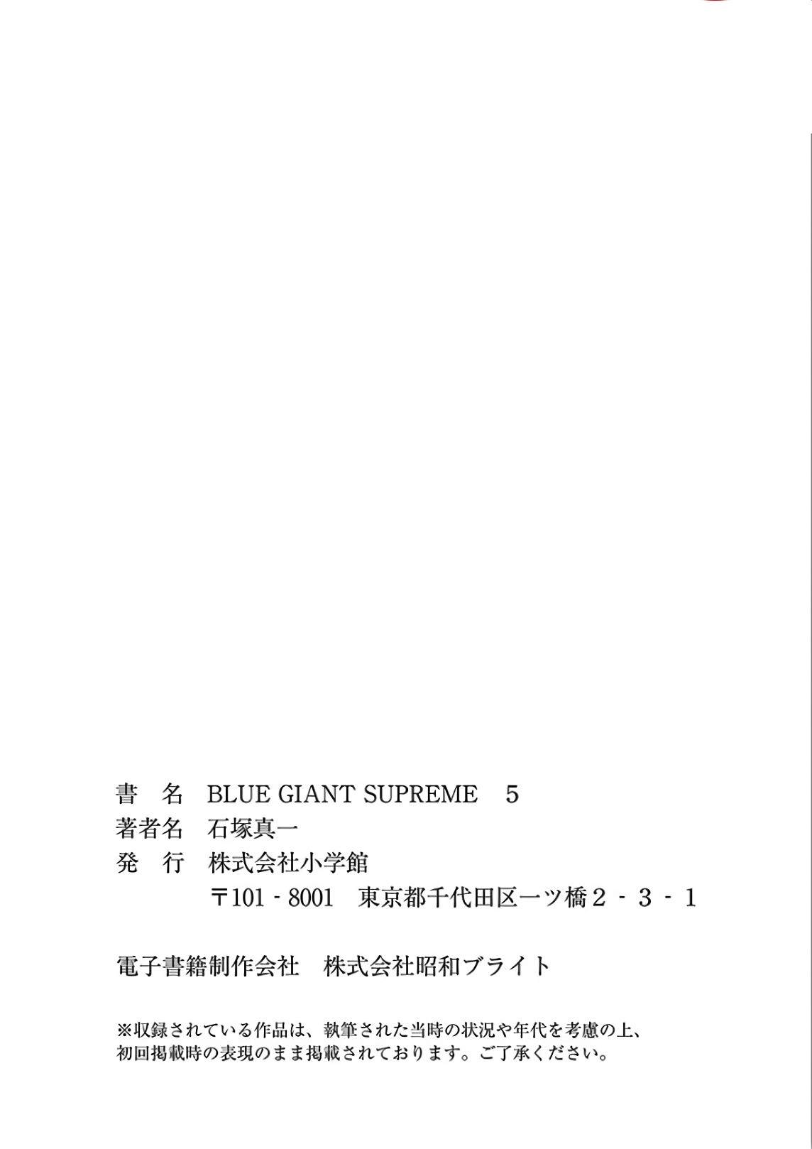 《BLUE GIANT SUPREME》漫画最新章节第5卷免费下拉式在线观看章节第【202】张图片