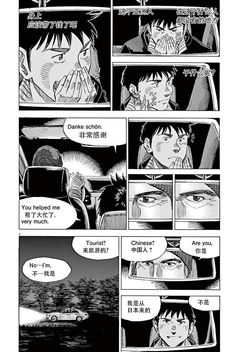 《BLUE GIANT SUPREME》漫画最新章节第1卷免费下拉式在线观看章节第【176】张图片