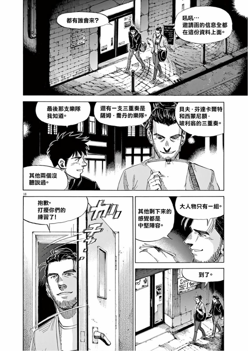 《BLUE GIANT SUPREME》漫画最新章节第6卷免费下拉式在线观看章节第【164】张图片