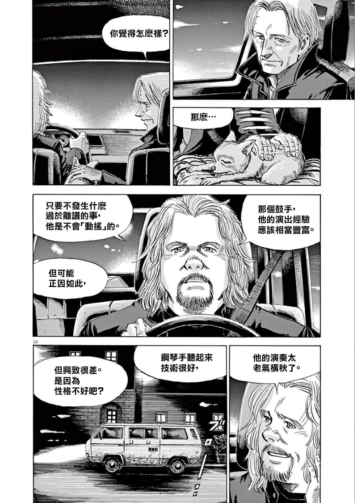 《BLUE GIANT SUPREME》漫画最新章节第5卷免费下拉式在线观看章节第【114】张图片