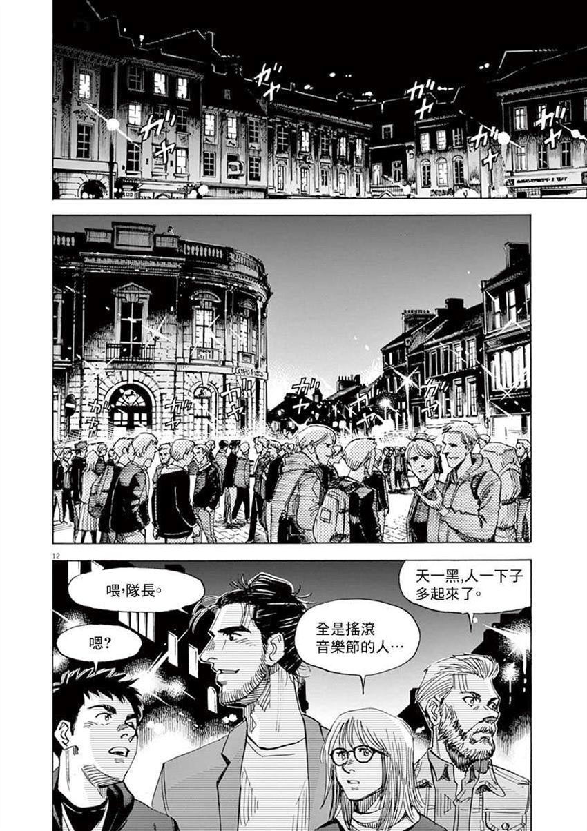 《BLUE GIANT SUPREME》漫画最新章节第10卷免费下拉式在线观看章节第【16】张图片