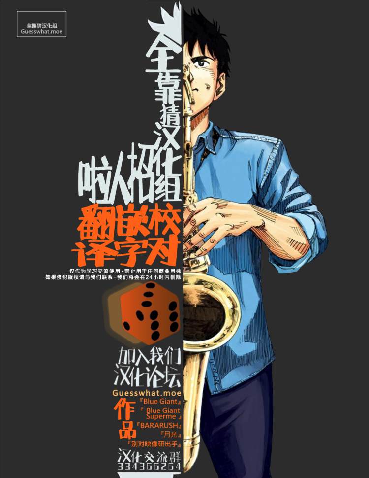 《BLUE GIANT SUPREME》漫画最新章节第88话免费下拉式在线观看章节第【24】张图片