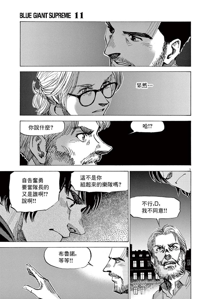 《BLUE GIANT SUPREME》漫画最新章节第83话免费下拉式在线观看章节第【5】张图片