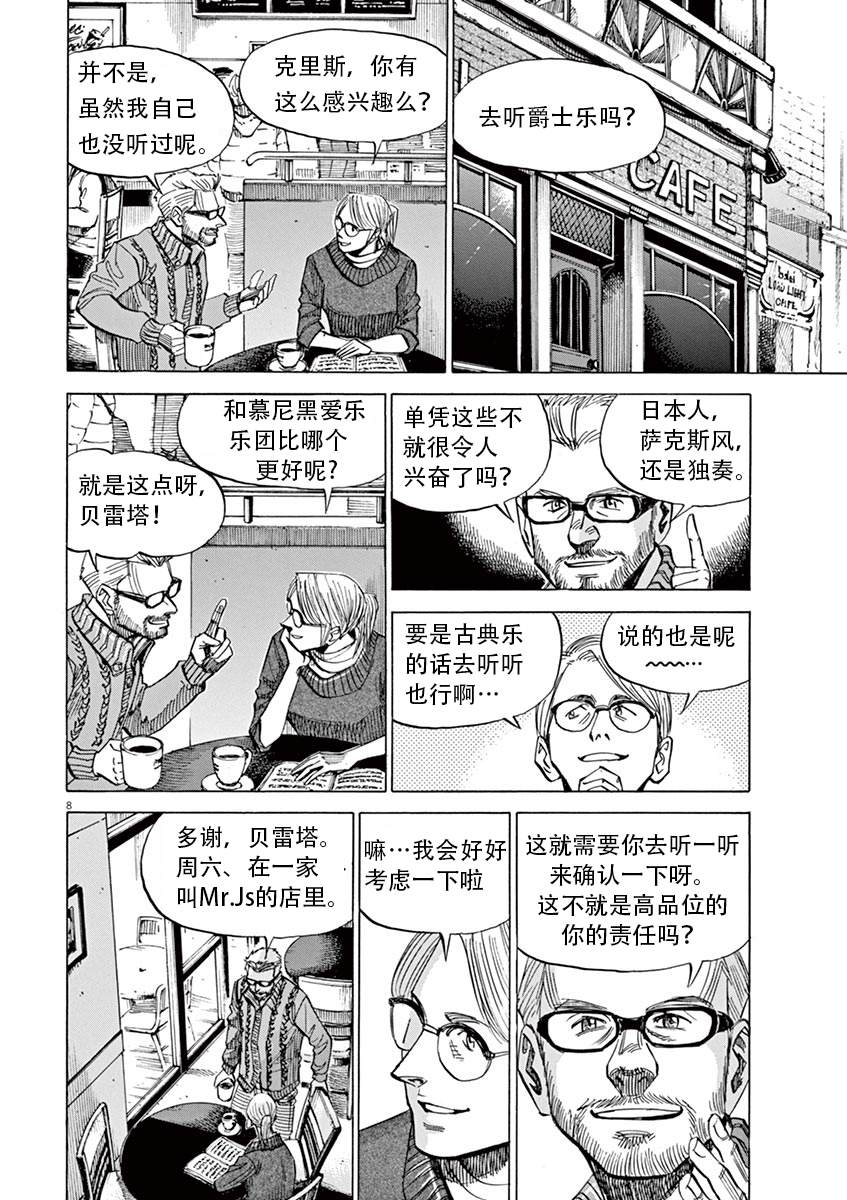 《BLUE GIANT SUPREME》漫画最新章节第1卷免费下拉式在线观看章节第【108】张图片