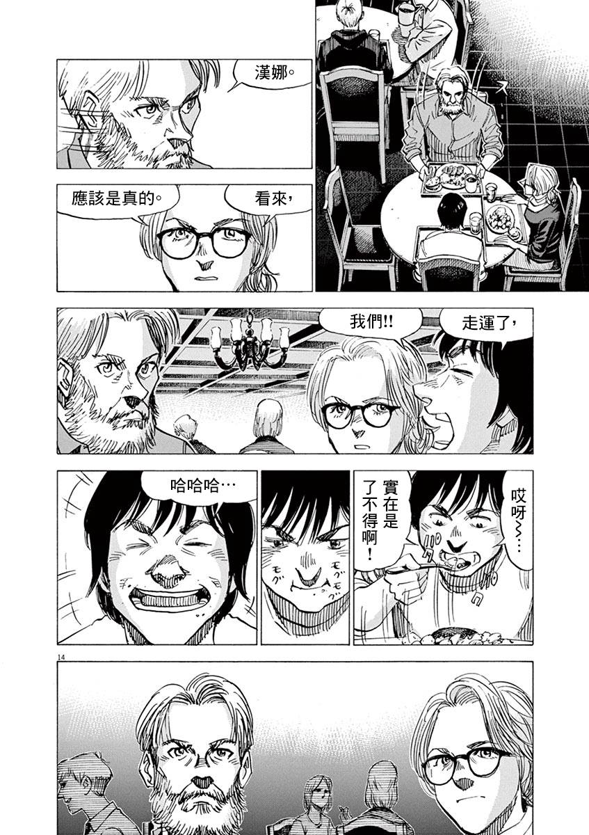 《BLUE GIANT SUPREME》漫画最新章节第82话免费下拉式在线观看章节第【14】张图片